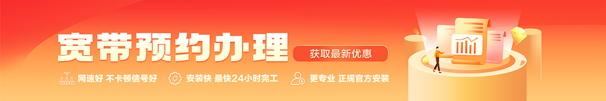 姜堰宽带在线办理入口